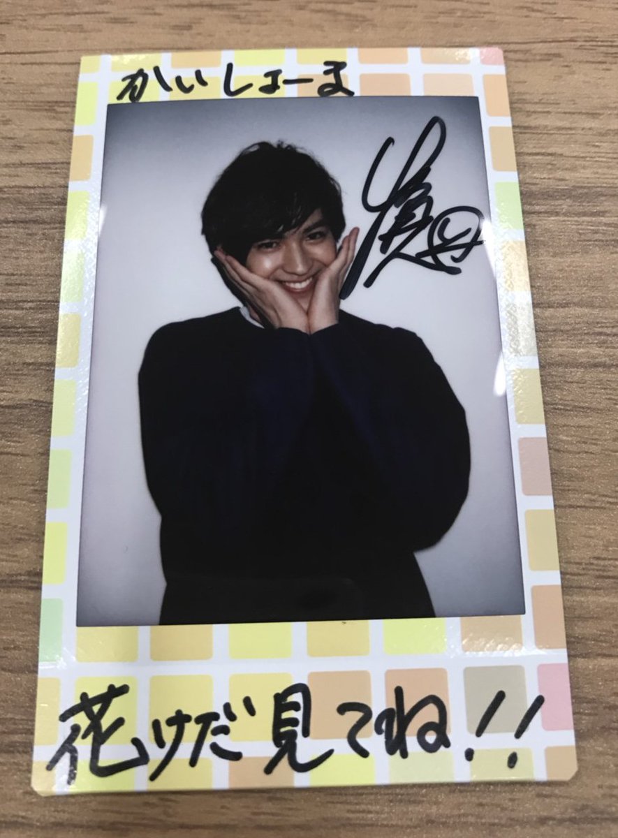 甲斐翔真チェキ