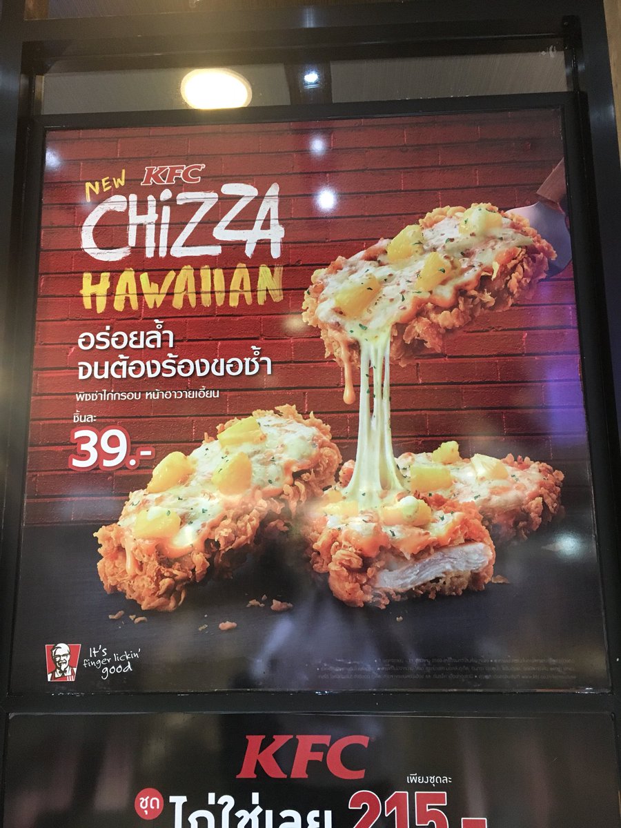 ordimantw's tweet photo. KFC ออกเมนูใหม่ Chizza Hawaiian พิซซ่าไก่กรอบกลับมาแล้ว คราวนี้มาแบบสไตล์พิซซ่าฮาวายเอี้ยน ชิ้นละ 39 บาท
4 ชิ้น 139 บาท ขายแล้วทุก��าขา https://t.co/NEnfZZhbIL