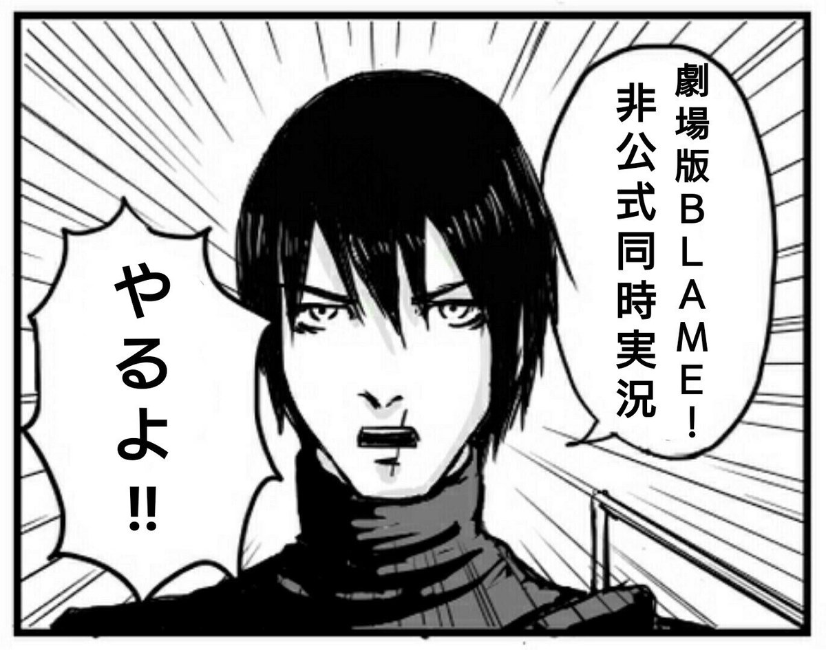 劇場版blame非公式同時実況 の雑なまとめ Togetter 劇場版blame非公式同時実況 の雑なまとめ Togetter