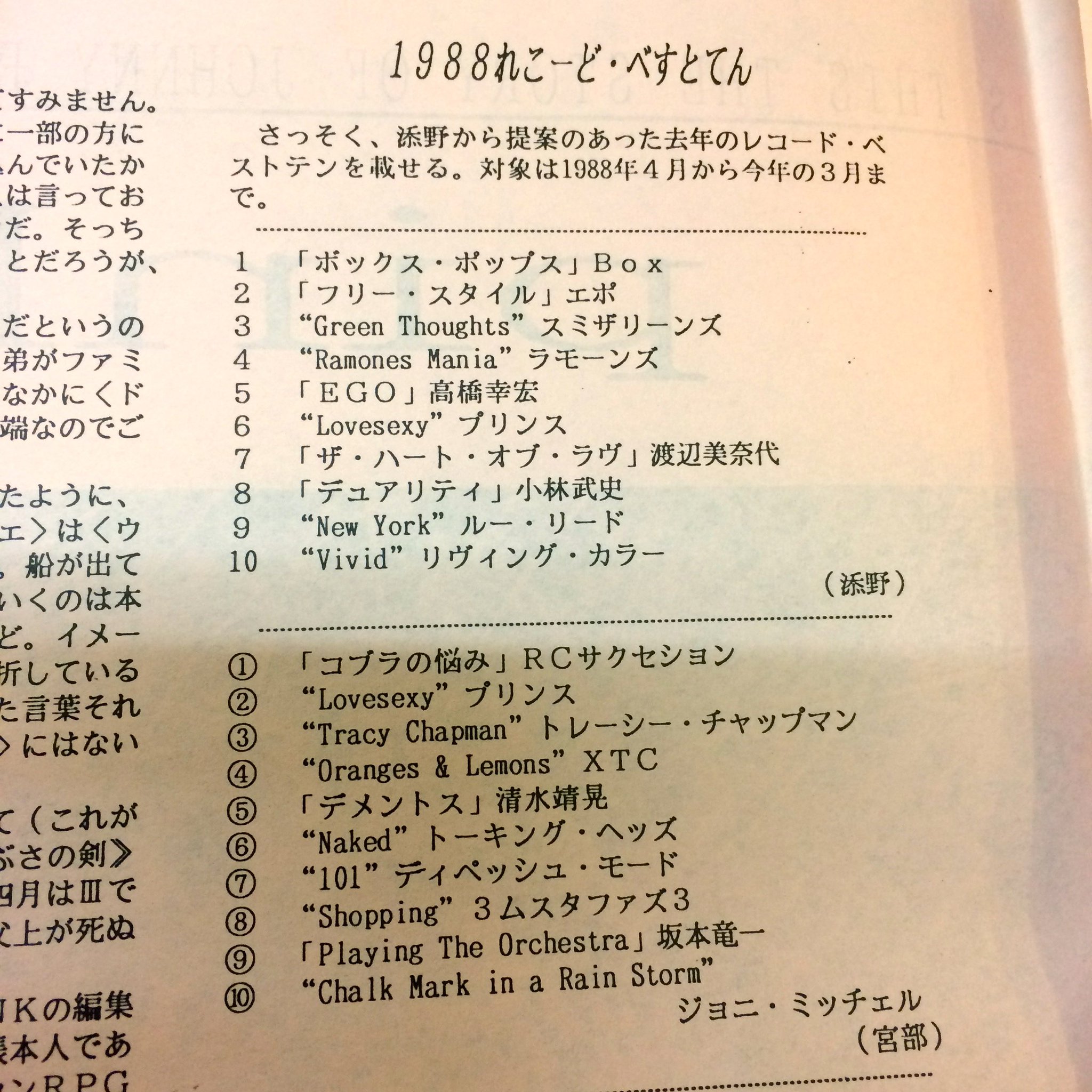 古書ほうろう 同人誌 Pink は書き手も弘前大学sf研周辺の人たち 添野知生も毎号寄稿してますが 年のアルバムベスト10に ボックス ポップス と小林武史 デュアリティ を選んでてびっくり 絶対 ポップインズ 読んでたはず と思ったら 添野さん 古書ほうろう 同人誌 Pink は書き手も弘前大学sf研周辺の人たち 添野知生も毎号寄稿してますが 年のアルバムベスト10に ボックス ポップス と小林武史 デュアリティ を選んでてびっくり 絶対 ポップインズ 読んでたはず と思ったら 添野さん