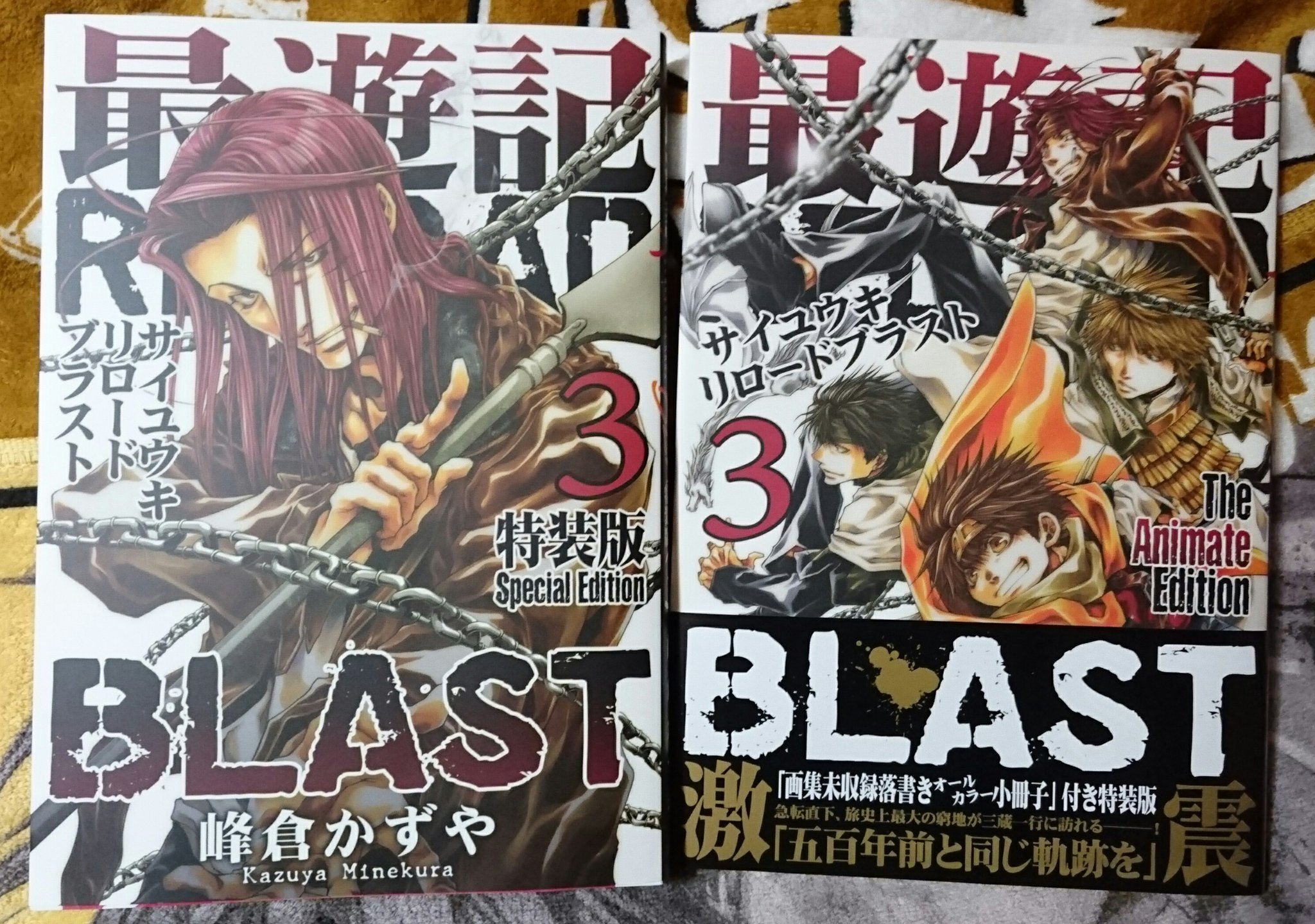 美鈴 最遊記reload Blast 3巻 アニメイトで予約してたの引き取ってきた 発売日が延期される度に 峰倉先生 体調大丈夫なのかなぁと心配だったけど ついに発売 良かった 嬉しい 特装版特別付録小冊子の悟空かわいいなv この落書冊子