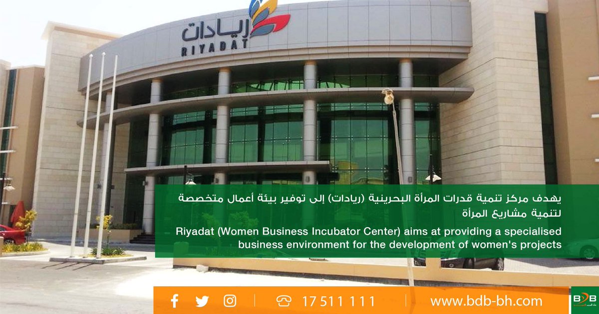 BDBbahrain's tweet photo. #bahrain #bahrainbusiness #finance #bahrainfinance #loans #bahrainsme #bdbsupport #bahrainentrepreneurs #businessinbahrain #sme #tamkeen https://t.co/laCICgr4UQ