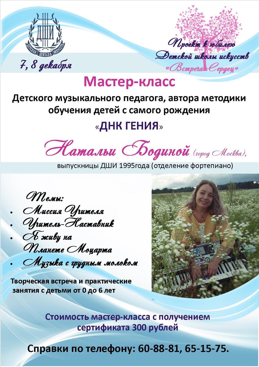 Приглашаем преподавателей любой спец-ции ДШИ и ДМШ. За справками обращаться в ДШИ г.Заречный. (от организации принимаются не более 2 заявок)