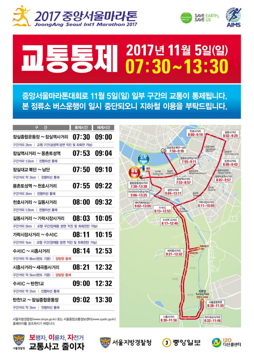 euhee4's tweet image. 11월 5일(일) 07:30~13:30에 열리는 #2017중앙서울마라톤 코스에
#성남시 일대가 포함되어 일부 구간의 교통이 통제된다고 합니다

심한 정체가 예상되오니 미리 교통통제구간을 확인하셔서,
우회하세요~~