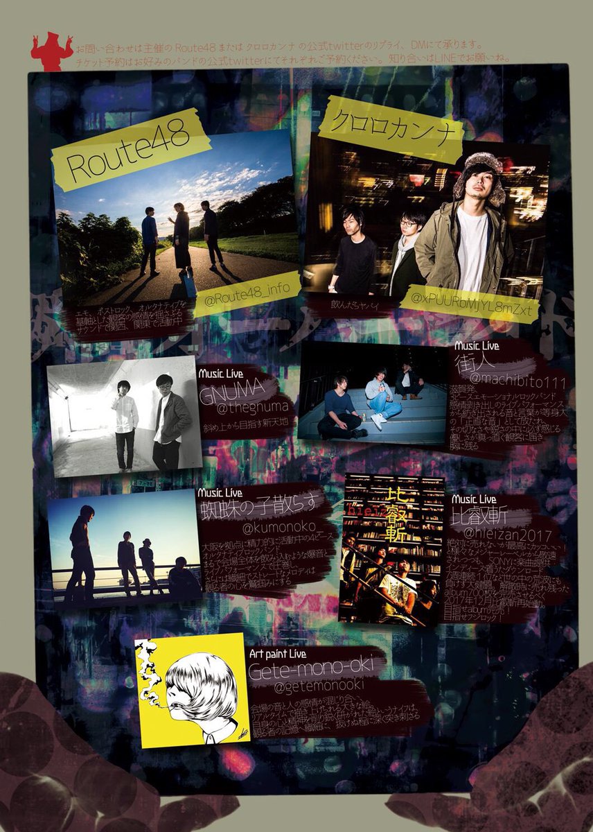 【12月1日 神戸Art House🚢】
Route48とクロロカンナの
共同企画のフライヤー解禁！！
年内神戸最後です！！