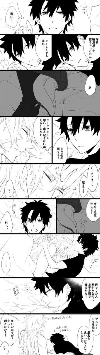 どちらかというと爬虫類なので寒い朝はベッドから抜け出せない寝起きの悪い竜殺し 