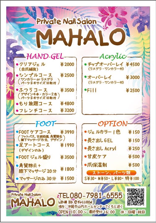 沖縄市ネイルサロンmahalo サロンの新しいmenu 今月いっぱいのご予約は 全メニュー Offになってます 沖縄市自宅サロン メニュー表 ネイルサロン Mahalo Open キャンペーン パーセントoff