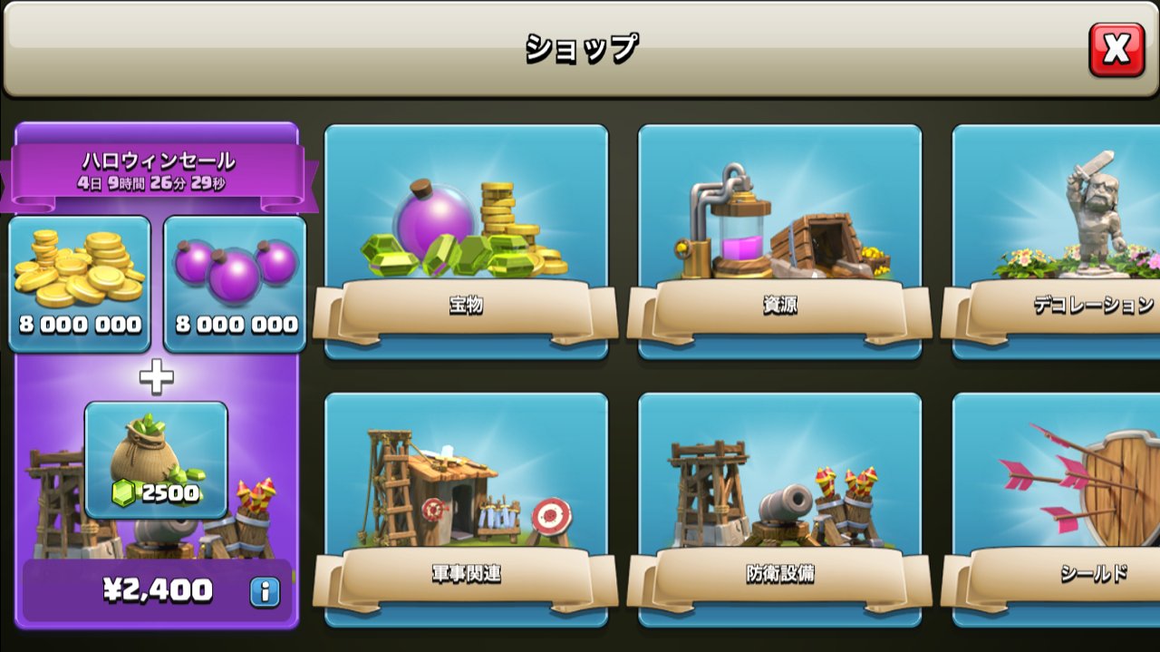 クラッシュ オブ クラン公式 セール ハロウィンセール開催中 資源とエメラルドを今すぐゲット 11月3日まで クラクラ T Co Gjx84immuo Twitter