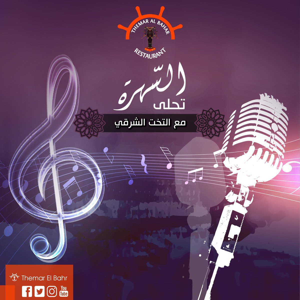 مش هنتكلم كتير عن #ثمار_البحر لأنها ليها مميزات و كلنا عارفينها
ومنها ( التخت الشرقي , و المأكولات البحريه .... ايه كمان ؟ كملوا