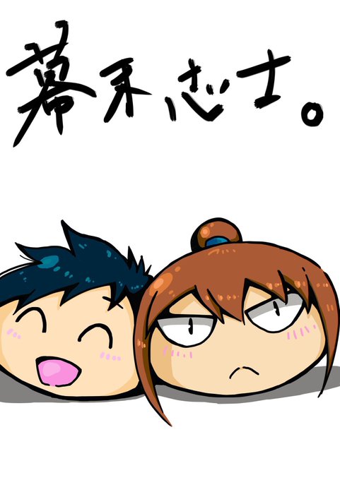 幕末志士のtwitterイラスト検索結果 幕末志士のtwitterイラスト検索結果
