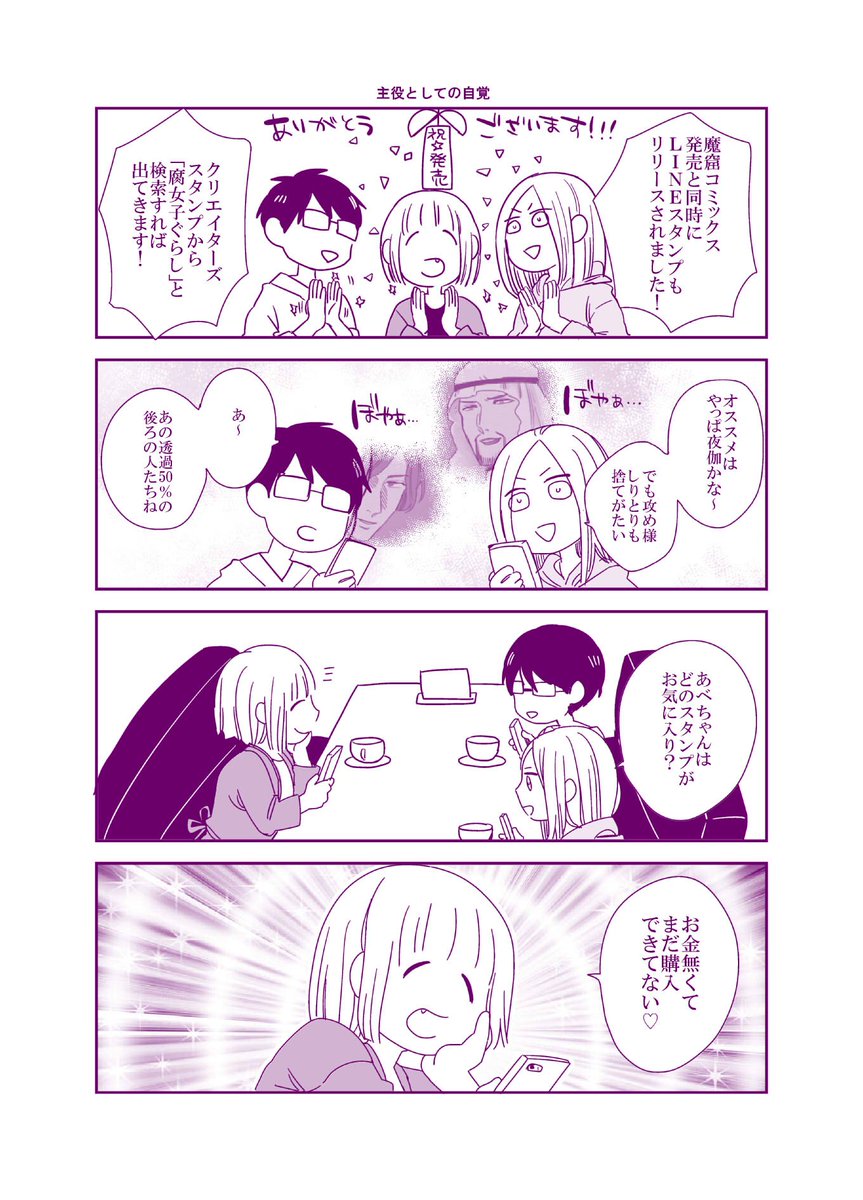 藤峰式 腐女子ぐらし 魔窟1 番外編 あべちゃんには一番に買ってほしかった