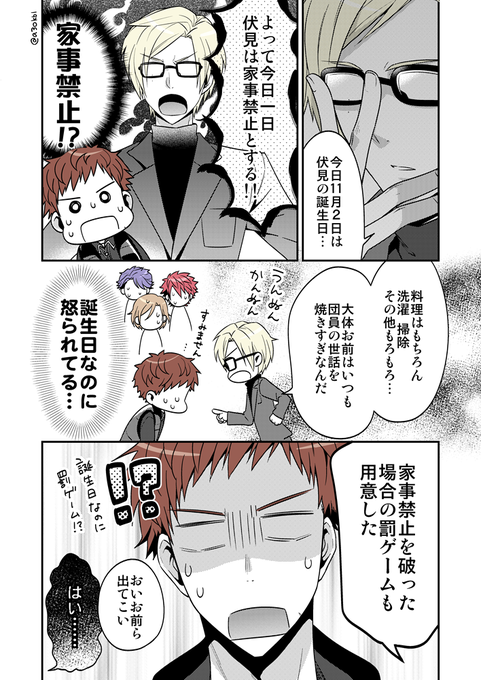 伏見臣生誕祭のtwitterイラスト検索結果 古い順