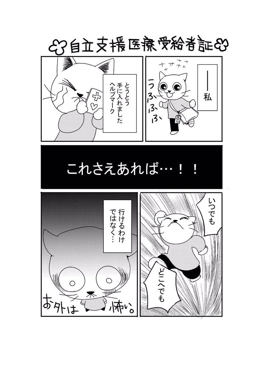 うつを甘くみてました 最新話29掲載しました。見落としがちな穴