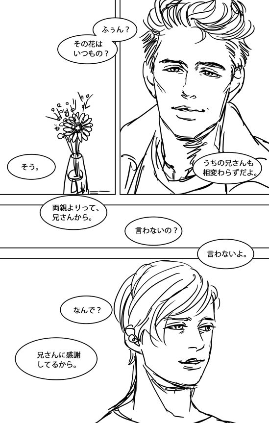 【下書き】※蜘蛛兄弟次男とハリー兄弟次男
兄弟大好きな次男坊二人。 