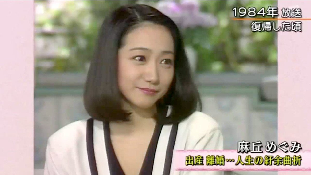 城丸香織 テレ朝 徹子の部屋 麻丘めぐみ