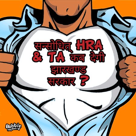 chandan451986's tweet photo. #Jharkhand_HRA_TA दिल चिर के देख HRA &amp; TA का ही  ख्वाब होगा। https://t.co/eVtzOw0WqW