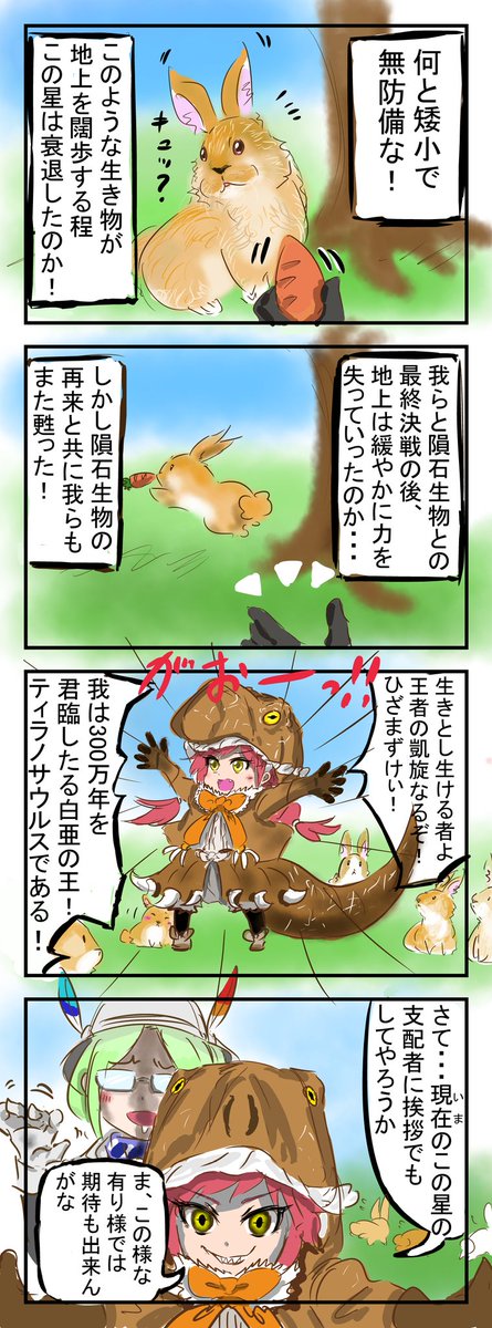 ラストダイナソー。
いつか恐竜のフレンズが登場する事を期待しています
　#けものフレンズ　#オリフレ 