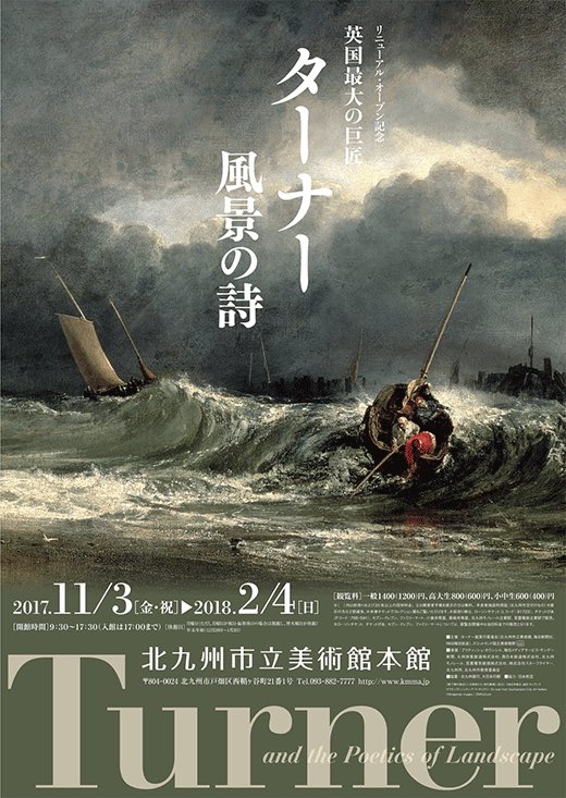 ターナーの汽罐車