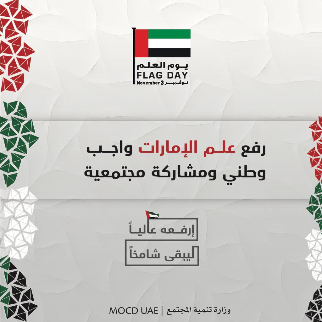 HessaBuhumaid's tweet photo. #يوم_العلم 🇦🇪❤️ https://t.co/CPcVJKZehK