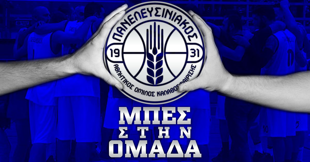 Panelefsiniakos's tweet photo. #Panelefsiniakos ΜΠΕΣ ΣΤΗΝ ΟΜΑΔΑ!
Πρόσκληση για τη στήριξη του Συλλόγου
https://t.co/cZhVypYkC1 https://t.co/ZQ6KUGIvno
