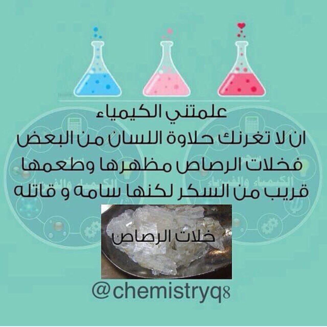 ثانويه الجوفاء علمتني الكيمياء Hashtaggen Pa Twitter