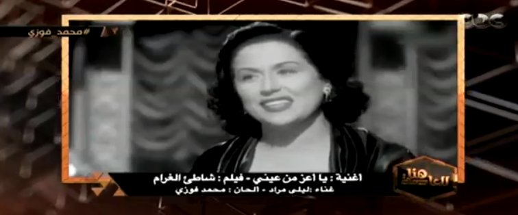 Cbc Egypt On Twitter يا اعز من عيني قلبي لقلبك مال شارياك