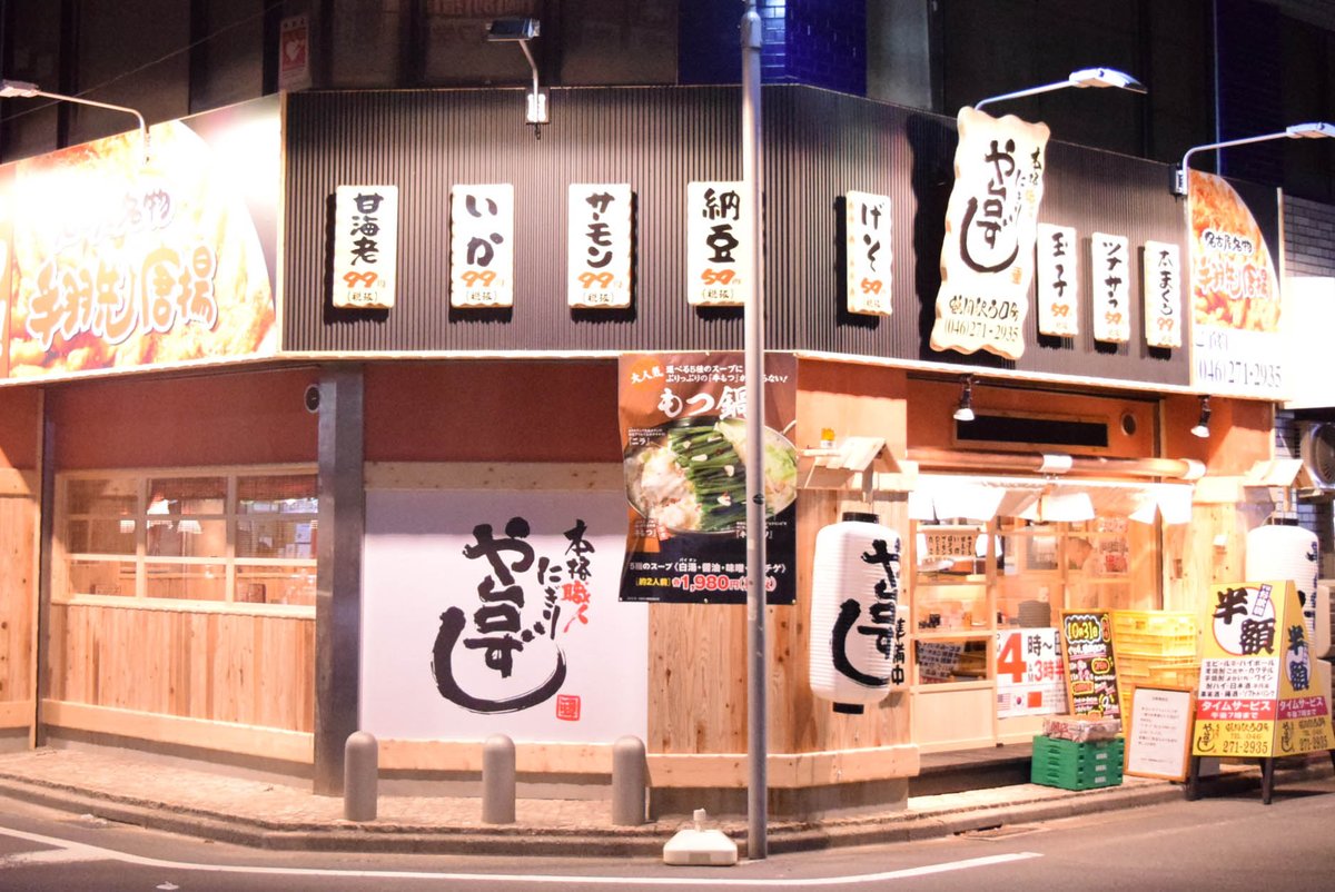 や台ずし hashtag on Twitter