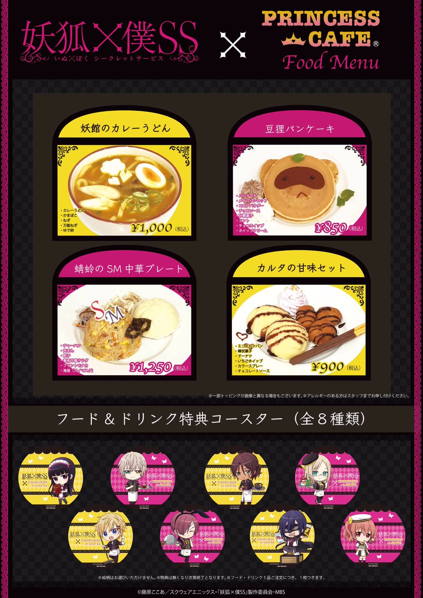 本日より「プリンセスカフェ」池袋・大阪・秋葉原・福岡の4店舗にて