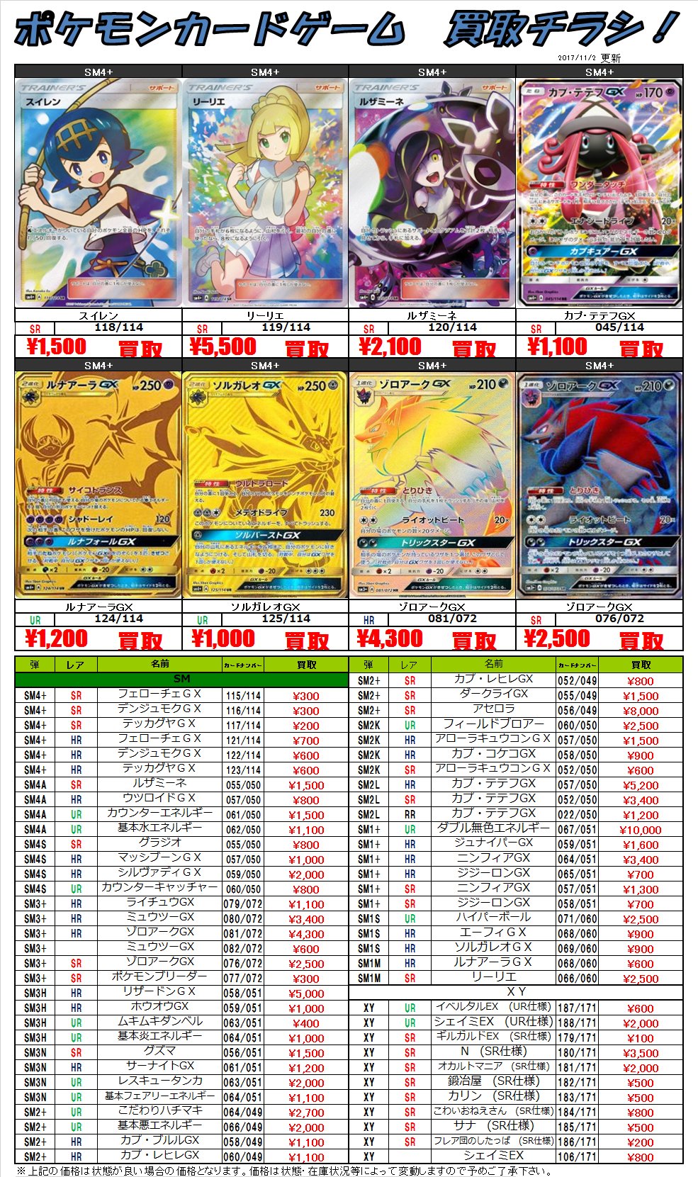 万代仙台南店カードコーナー Auf Twitter アローラ ポケモンカード最新弾 ｇｘバトルブースト のカードを高価買取中 ぜひお持ちくださいませ 価格はツイート時の価格になります 予告なく変動いたしますので予めご了承ください 万代 万代仙台南店
