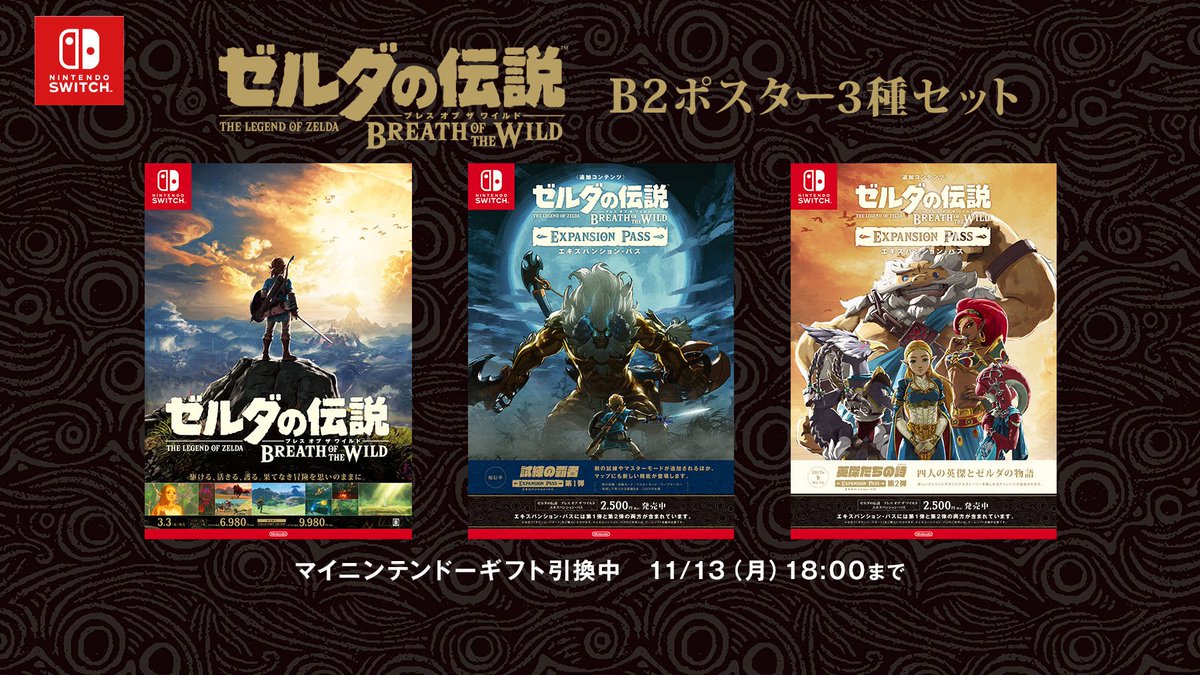 ゼルダの伝説 on X: ゼルダの伝説 on X: