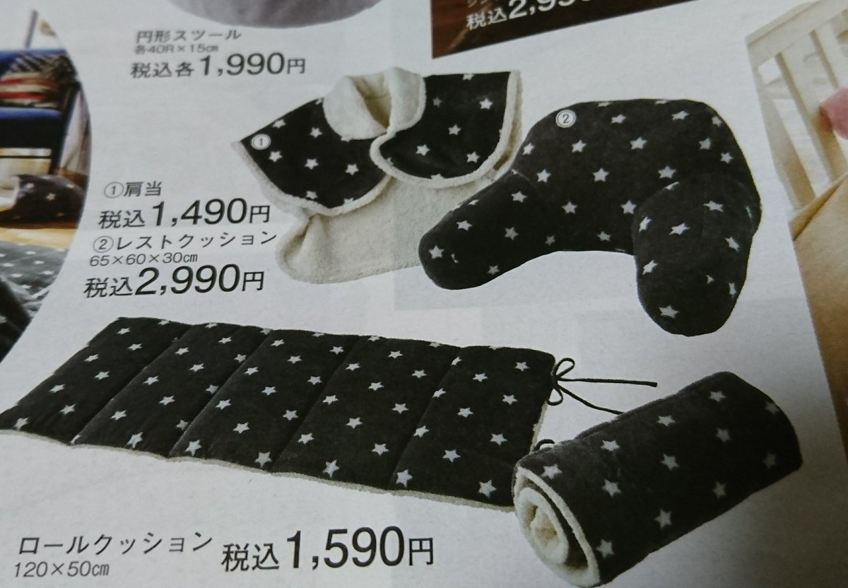 O Xrhsths 矢沢曖 春分 桜始開 3 25 3 29 Sto Twitter 今朝のチラシから テディベアの下半身 と呼ばれ 人をダメにするクッション ニトリのレストクッション 1 843円 税抜き 1 990円税込み 類似品 ナフコのレストクッション 2 990円 税込み 千円の差は