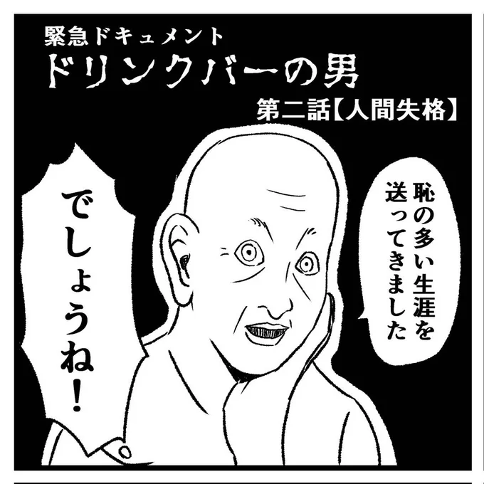 ドリンクバーの男 第2話【人間失格】前編
#漫画 #マンガ #まんが #ドリンクバー #ドキュメント #ドキュメンタリー 