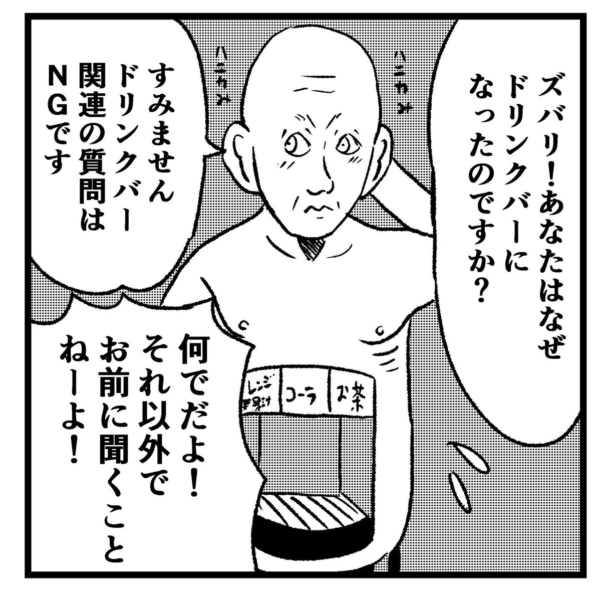 ドリンクバーの男 第2話【人間失格】前編
#漫画 #マンガ #まんが #ドリンクバー #ドキュメント #ドキュメンタリー 
