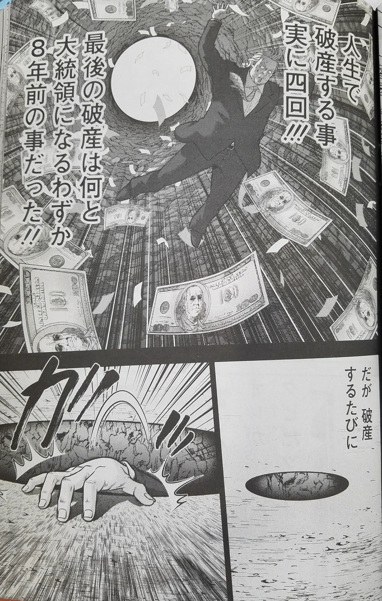 自己破産すること4回！トランプのバイタリティこそアメリカンスピリッツの象徴ｗｗｗ