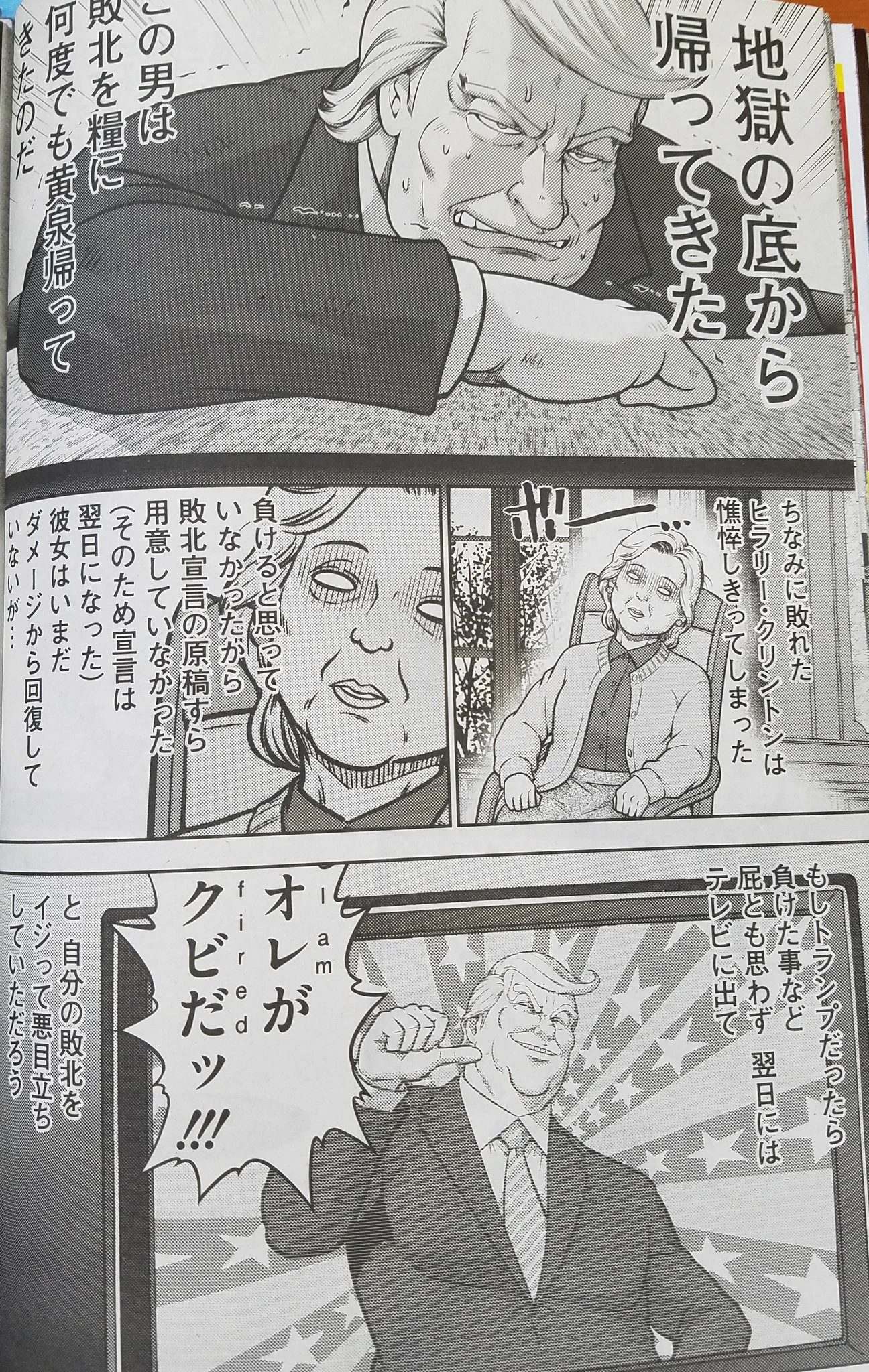 自己破産すること4回！トランプのバイタリティこそアメリカンスピリッツの象徴ｗｗｗ