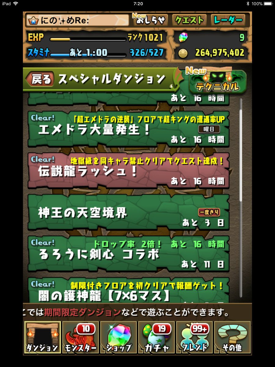 クエストダンジョン