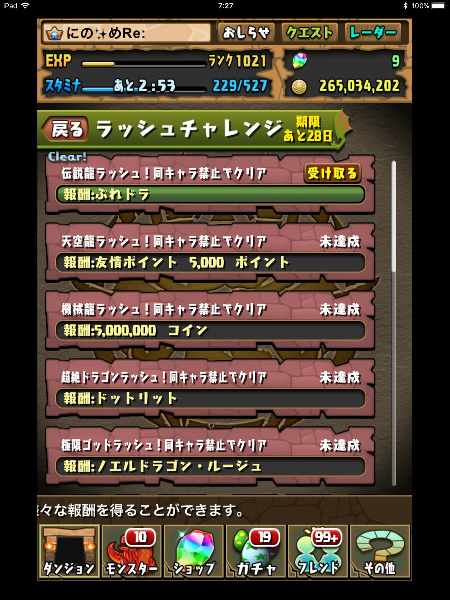 にの めre On Twitter 11月のクエストですが 既にクリアマーク付いていてもこれがある期間中にクリアしないと クエストを達成したことにならないようです これ一つでもやり損ねると新ダンジョンもらえないため 気づいてない人のために周知します パズドラ