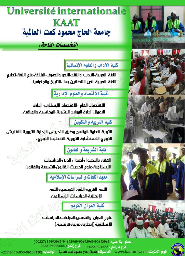 جامعة كعت العالمية