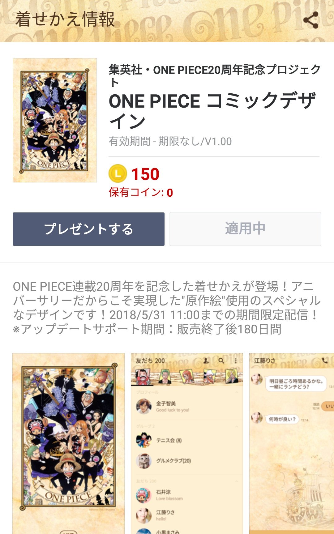 تويتر One Pieceが大好きな神木 スーパーカミキカンデ على تويتر Lineの着せかえに One Piece コミックデザイン 登場してます 原作絵 T Co Kdim6op5sl