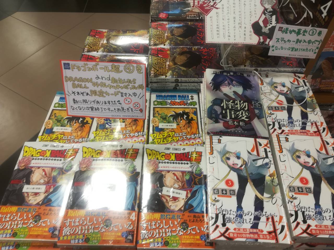 紀伊國屋書店 梅田本店 コミック 怪物事変 3巻に 特製ステッカーを数量限定で封入 ドラゴンボール超 4巻と Dragon Ball外伝転生したらヤムチャだった件 に それぞれスーパードラゴンボールヒーローズカード スーパーサイヤ人孫悟空