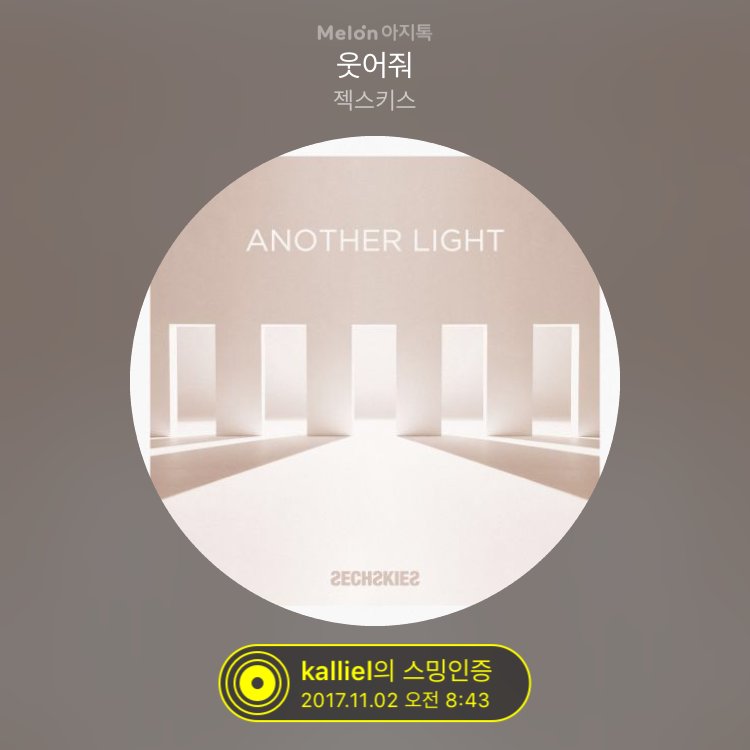 k_asteria's tweet photo. [멜론 아지톡] 2017-11-02 08시 스트리밍 인증완료! #스밍인증 #젝스키스 #아지톡 https://t.co/VjsBofGGVr https://t.co/QXMzqss8Jm