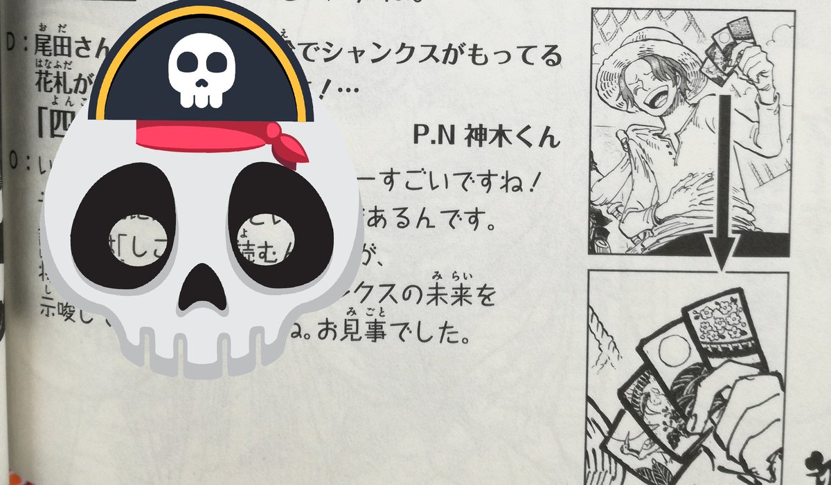 One Pieceが大好きな神木 スーパーカミキカンデ 祝 87巻sbs 尾田さんから お見事 頂きました もう載ることはないと思ってました 一生忘れられないsbs 感無量です