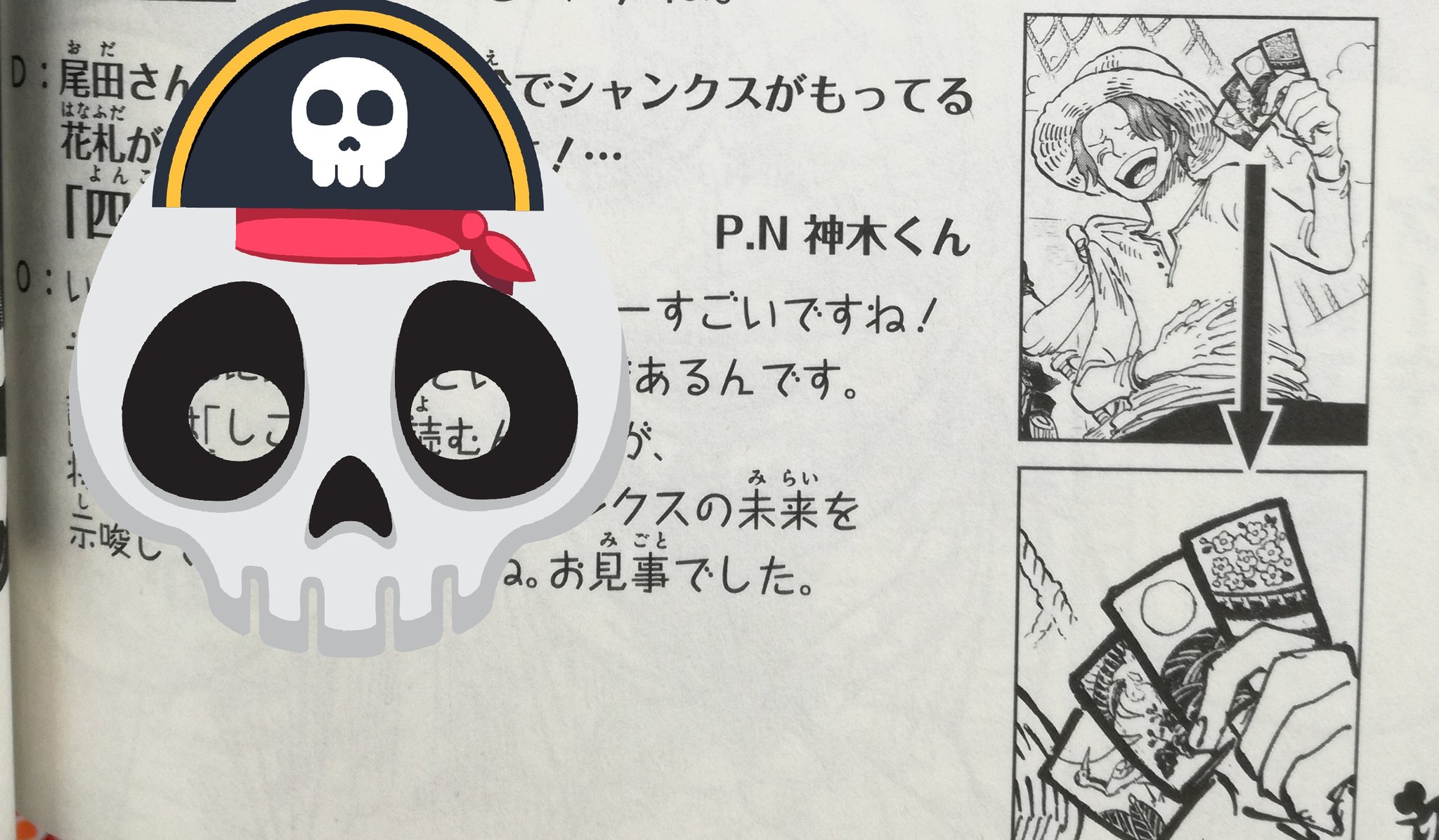 One Pieceが大好きな神木 スーパーカミキカンデ 祝 87巻sbs 尾田さんから お見事 頂きました もう載ることはないと思ってました 一生忘れられないsbs 感無量です T Co Jibsneubtt Twitter