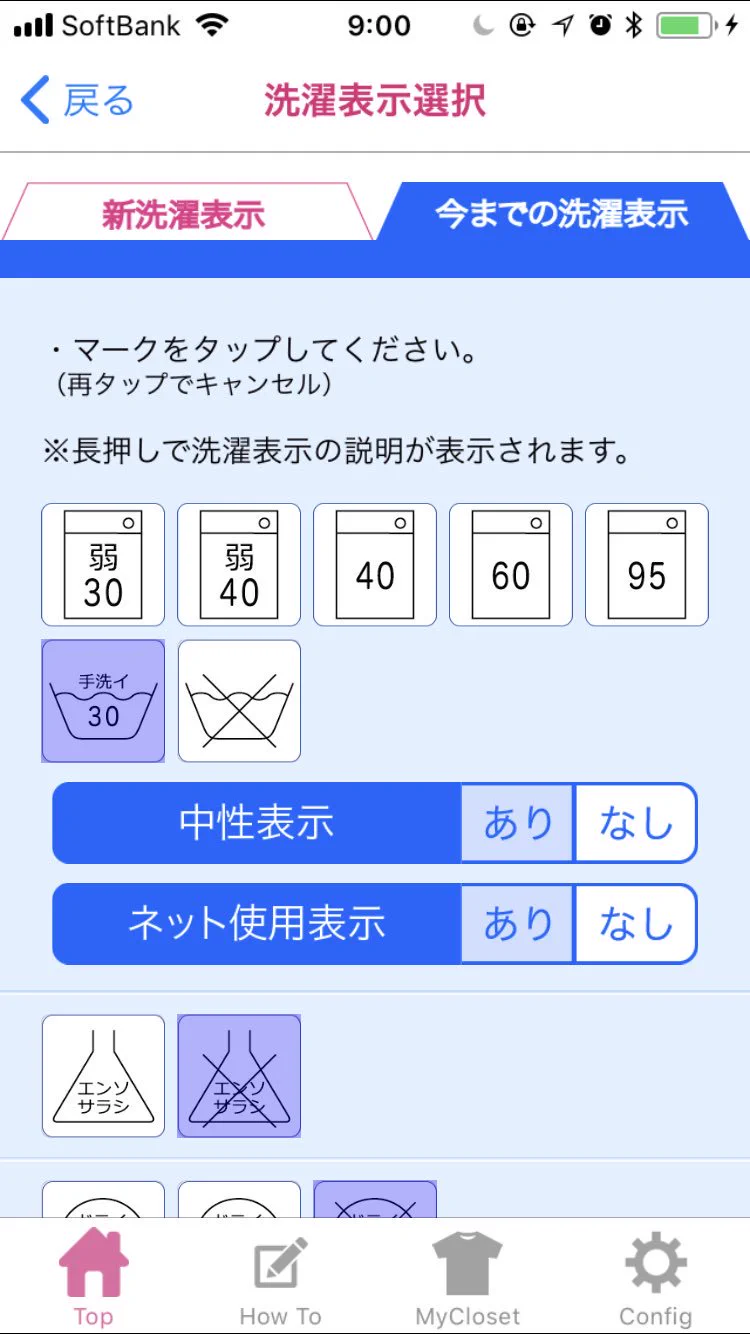 ライオンの“これ洗える？”というアプリが便利！！洗濯表示の意味が簡単にわかる！！
