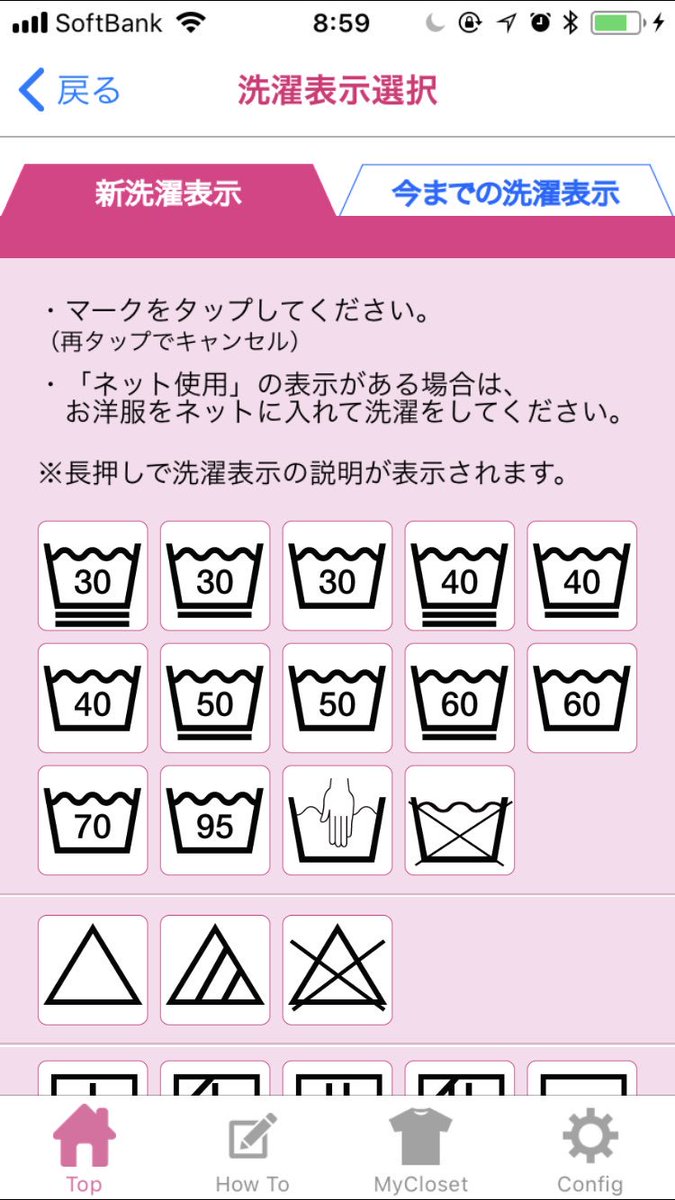 洗濯表示が新しくなっててどう洗ったらいいのか分からない というときのためのアプリが便利すぎる Togetter 洗濯表示が新しくなっててどう洗ったらいいのか分からない というときのためのアプリが便利すぎる Togetter