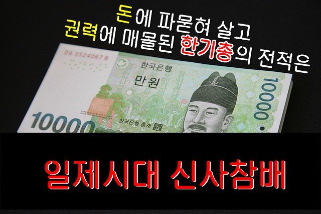 하나님은 안중에도 없고 기업으로 변한 한기총!

#신사참배하면천국못가 #한기총거짓말200가지 #CBS거짓말200가지

bit.ly/2lltwnO