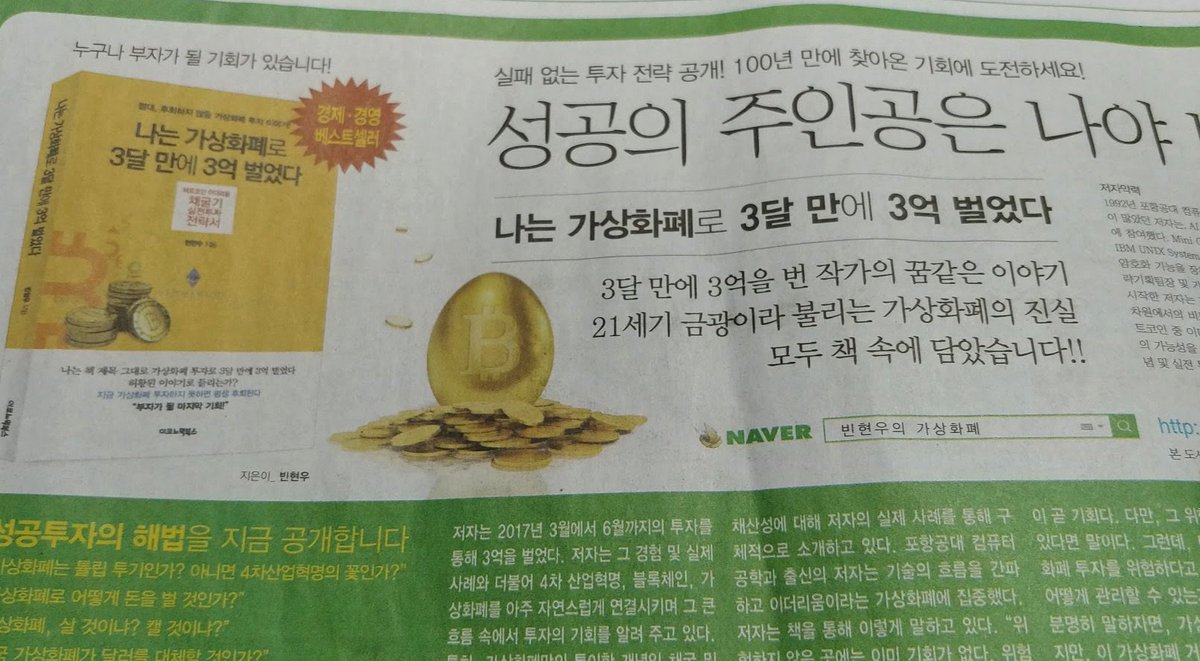 신문 책광고를 보고 비트코인-가상화폐붐이 정말 뜨겁다고 느끼다.