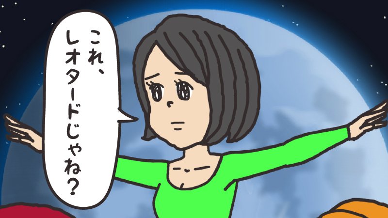 全身タイツとレオタードの違いってなんすかね～。 #タイツの日 #貝社員 