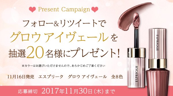 コーセー / KOSÉ 公式 (@koseofficial_jp) on Twitter photo ✨フォロー&RTで応募できる✨抽選20名様💕
アカウント(@ESPRIQUE_KOSE)をフォロー&RTで新発売の #グロウアイヴェール を20名様にプレゼント!締切は11/30まで♪
新感覚 #アイカラー 試してみて💖
#プレゼント
#エスプリーク
#北川景子
#メイク ✨フォロー&RTで応募できる✨抽選20名様💕
アカウント(@ESPRIQUE_KOSE)をフォロー&RTで新発売の #グロウアイヴェール を20名様にプレゼント!締切は11/30まで♪
新感覚 #アイカラー 試してみて💖
#プレゼント
#エスプリーク
#北川景子
#メイク