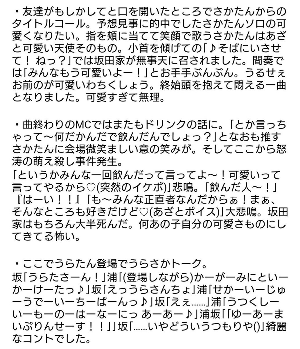 名月 10月29日 両国国技館にて開催された浦島坂田船もとい浦島坂田幽霊船ハロウィンライブ コスプレしてlove 恋 レポ感想まとめその3 各メンバーソロと うらさかとしませんコラボ こたぬきだけどさかたんが可愛すぎて死んだ 浦島坂田船ハロパ